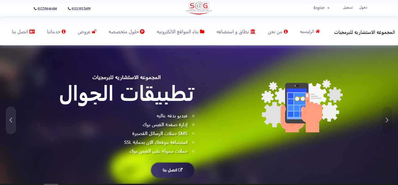 تطوير تطبيقات الهاتف المحمول المجموعه الاستشاريه للبرمجيات